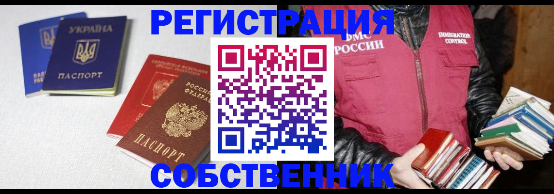 прописка законно в Великих Луках