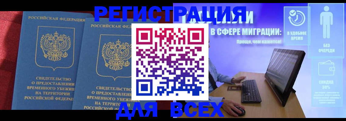 временная регистрация купить в Великих Луках