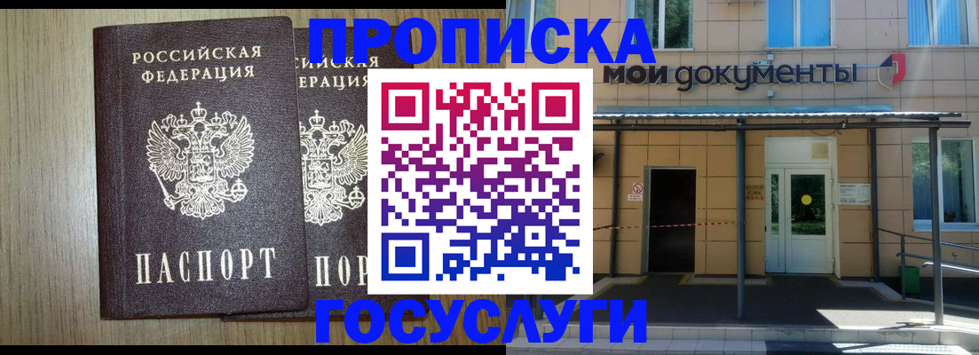 временная регистрация купить в Великих Луках