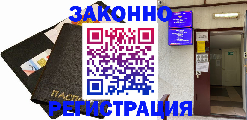 временная регистрация собственник в Великих Луках