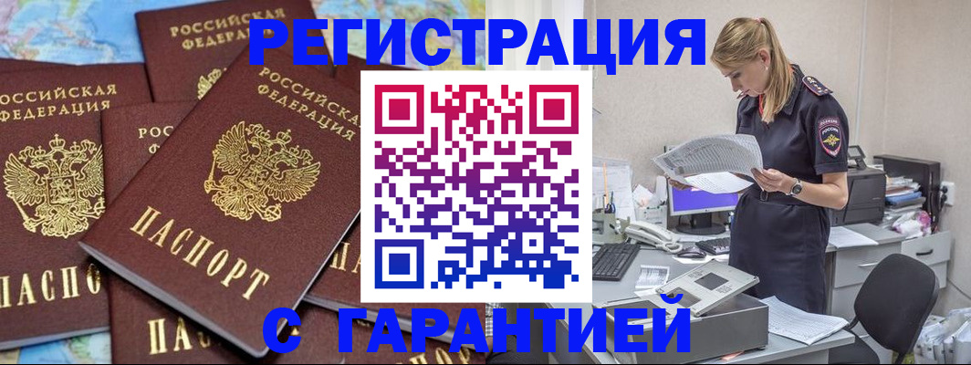 регистрация в Великих Луках