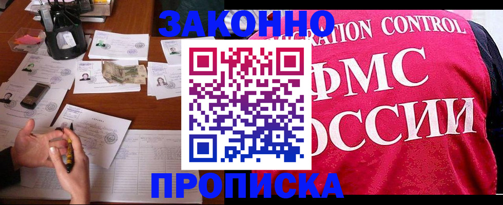 прописка гарантия в Великих Луках